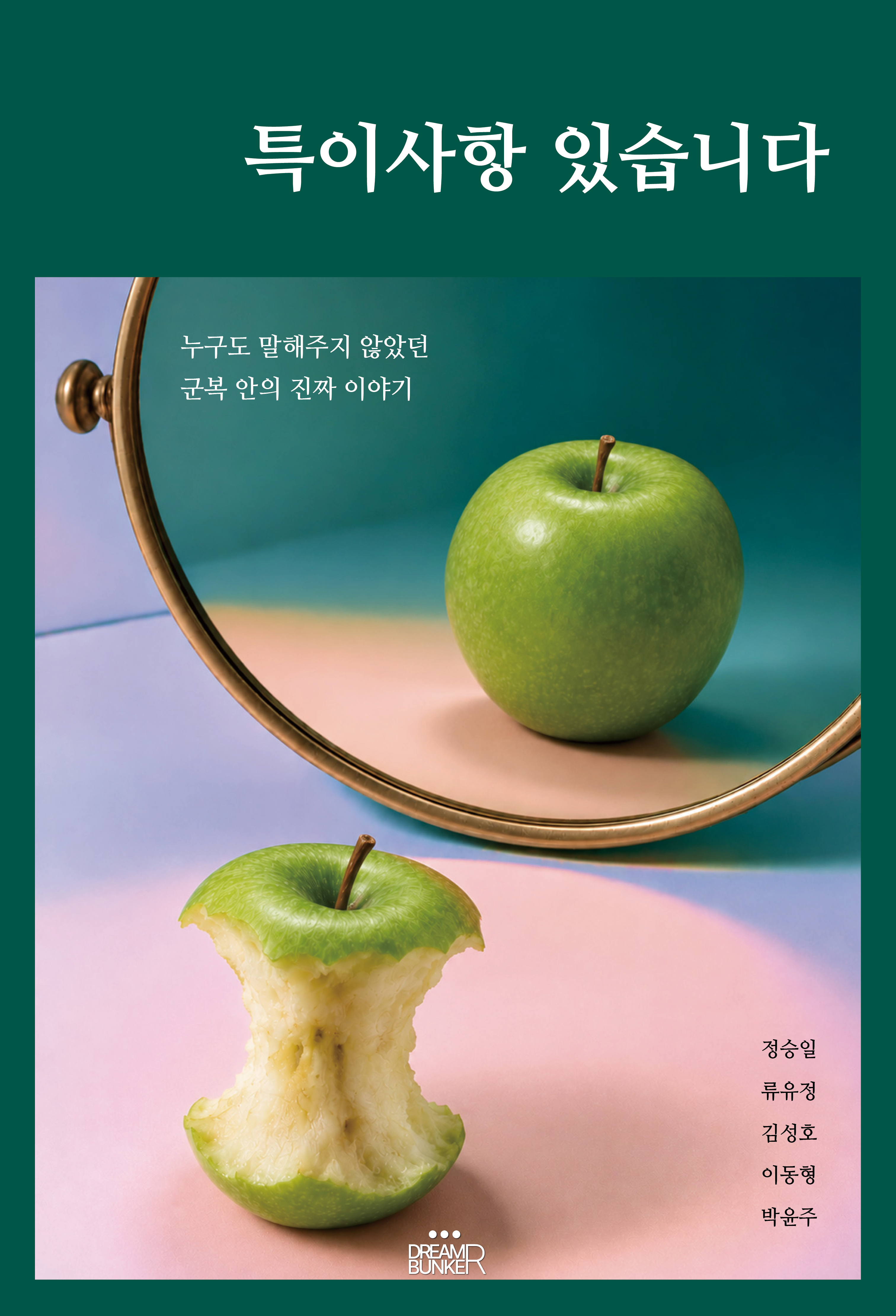 특이사항 있습니다 앞표지